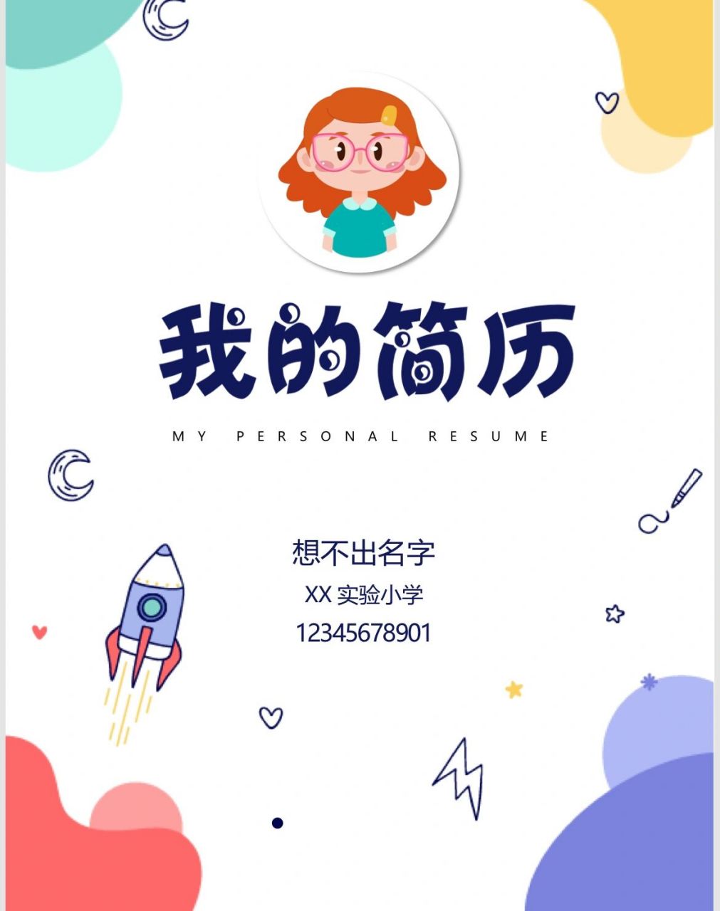 小学教师简历10页模版 06