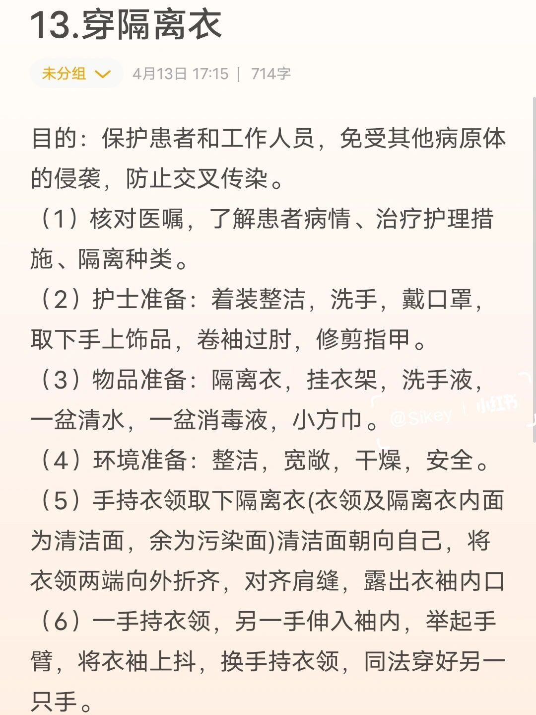 如何穿隔离衣图解图片