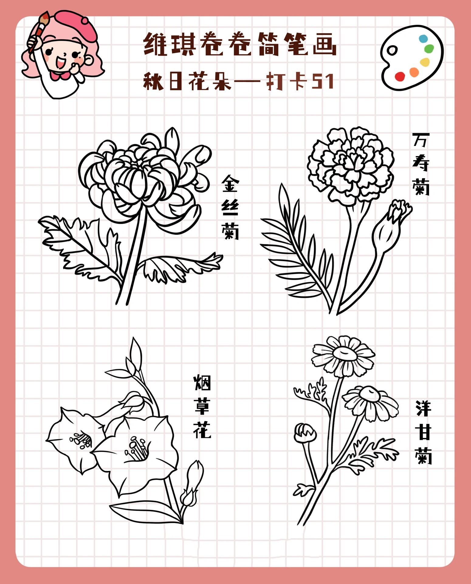 秋日花朵简笔画