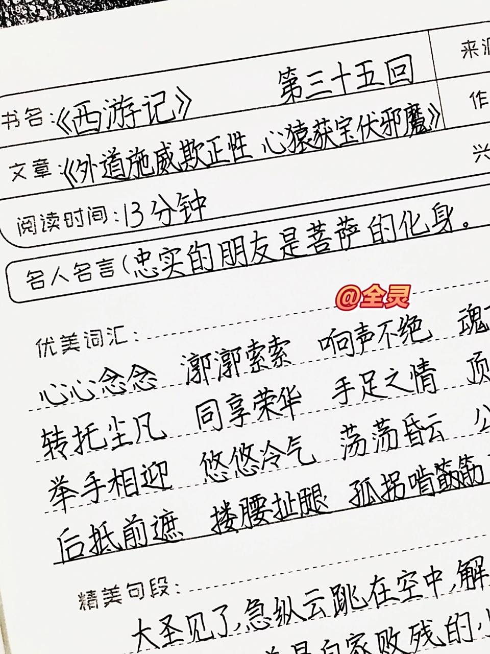 《西游记》读书笔记 第三十五回 七上必读书目