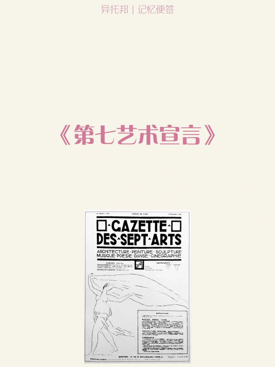 卡努杜《第七艺术宣言》第一次在理论上肯定电影的艺术地位.