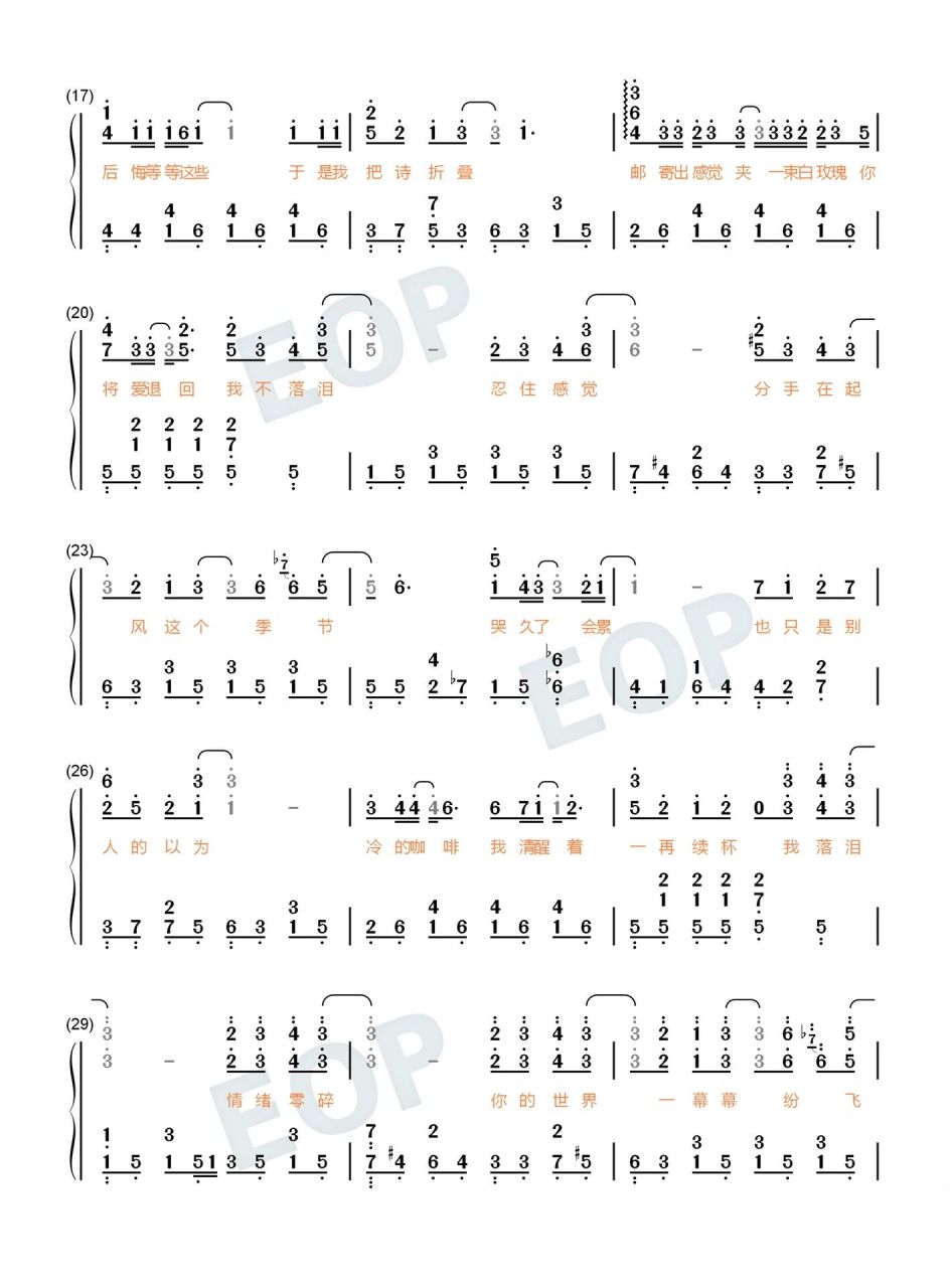 《我落泪情绪零碎》周杰伦钢琴双手简谱曲谱