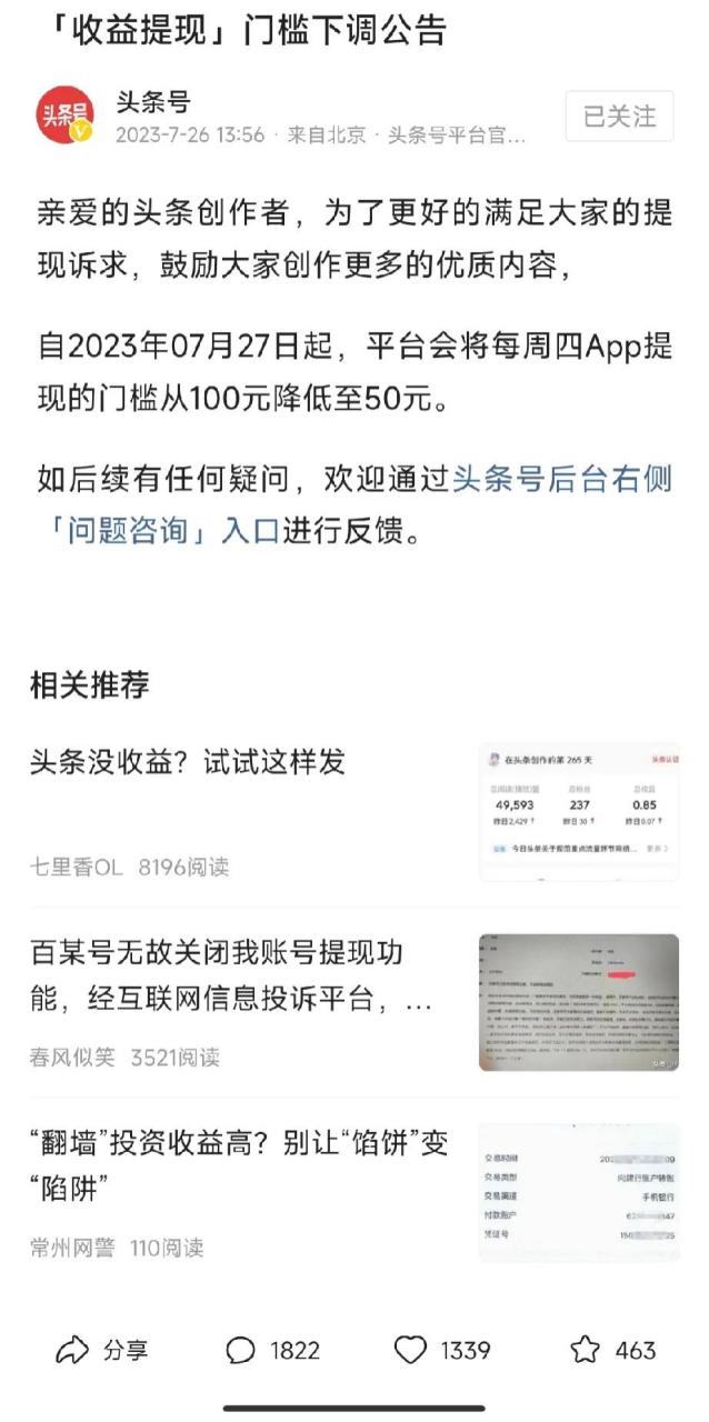 头条号合集有收益吗安全吗(头条号合集有收益吗安全吗是真的吗)