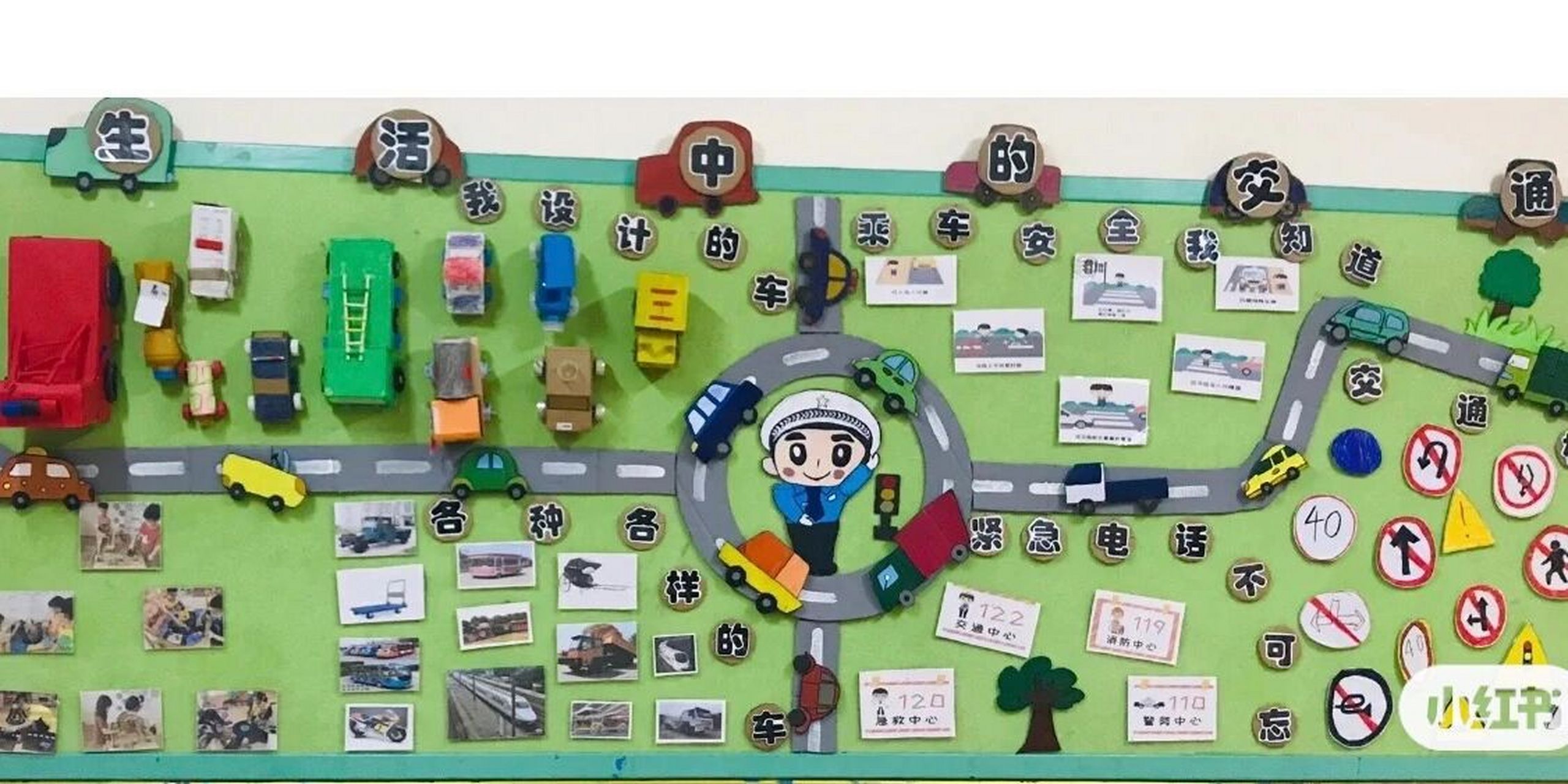 幼儿园环创 马路上的 车 #幼儿园环创# #车# #幼儿园环创主题墙