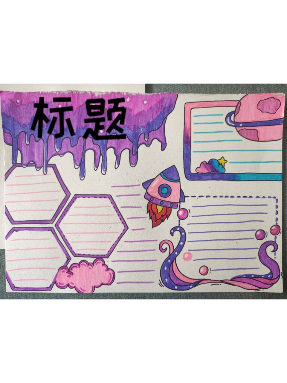 万能手抄报模板 紫色手抄报