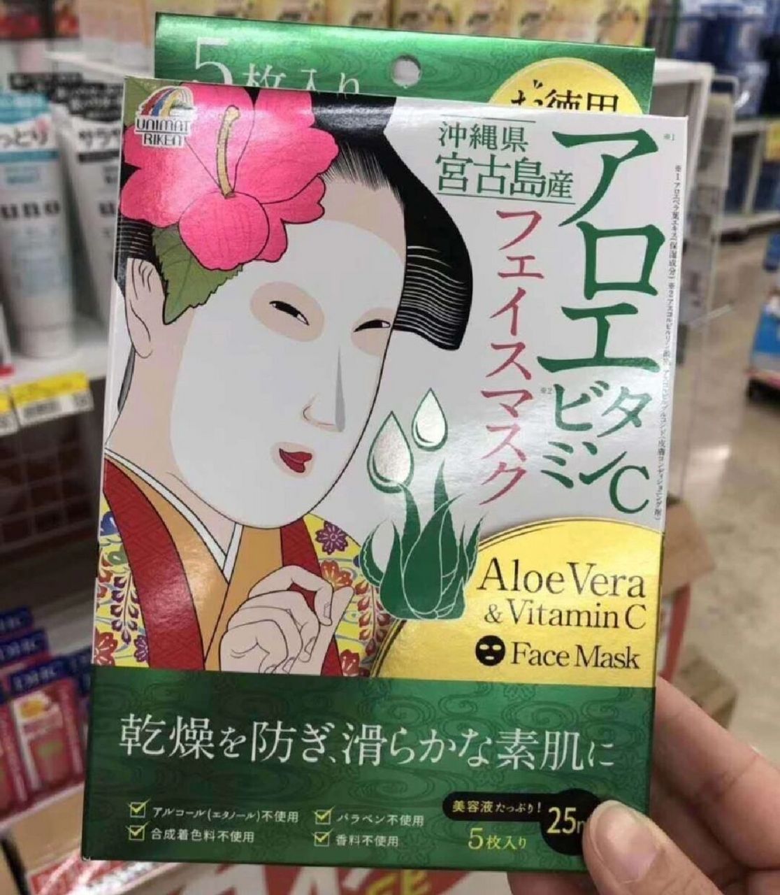 日本unimatriken冲绳宫古岛芦荟vc面膜 超级温和的面膜,敏感肌肤可以