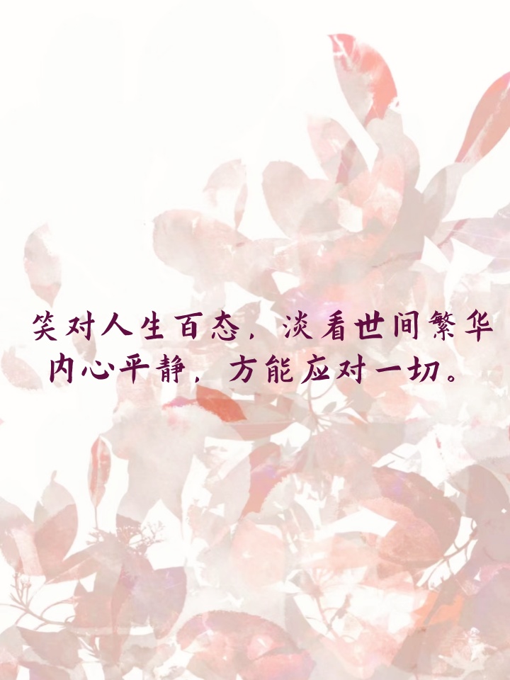 最精辟人生哲理语录