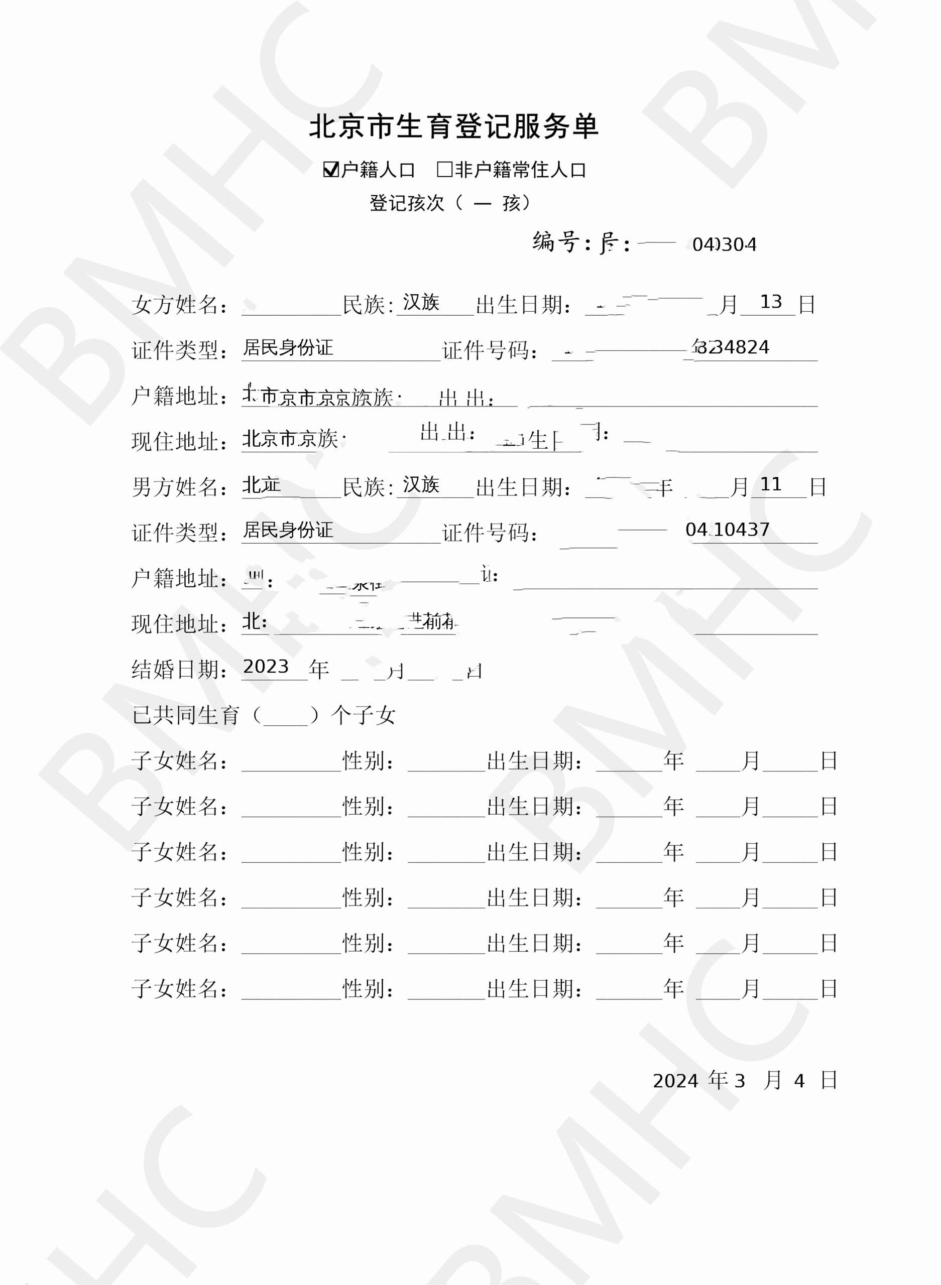 2024北京生育服务单办理流程,跟大家分享 经历了疫情 也能收获很多