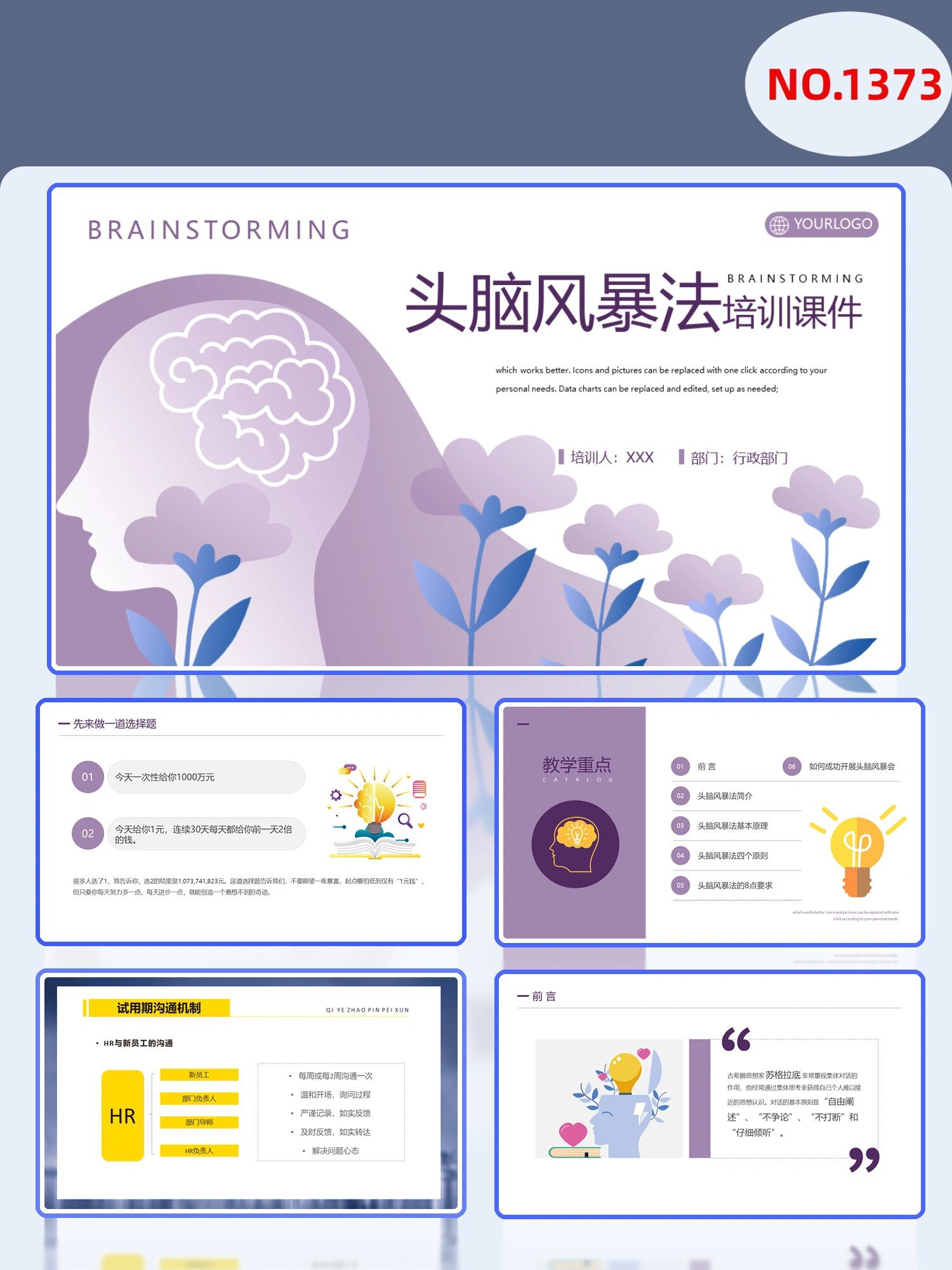紫色简约风头脑风暴法培训课件ppt