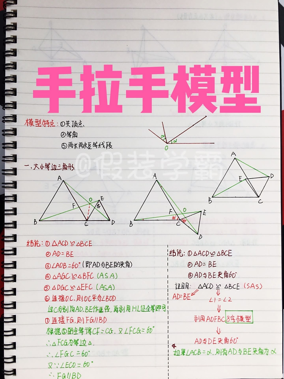 初中数学几何模型----手拉手模型
