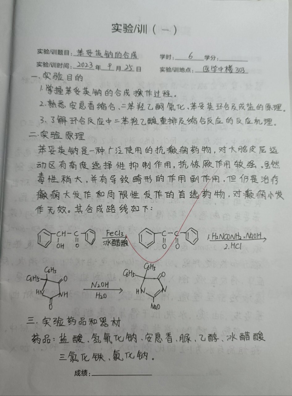 苯妥英钠合成图片