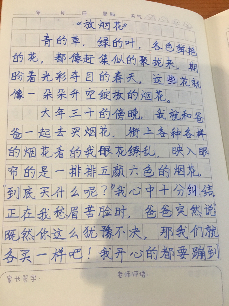 三年级作文放烟花