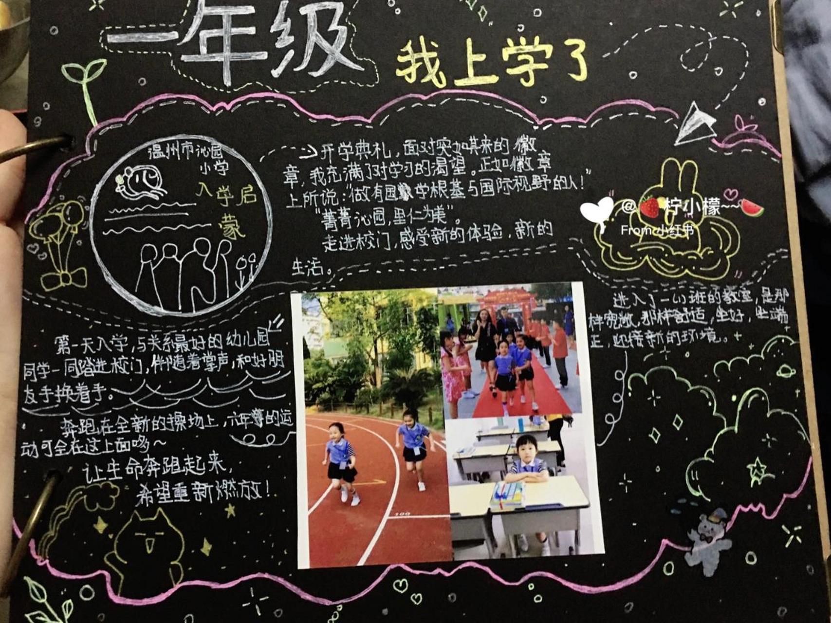 成长纪念册第三弹～ 成长纪念册第三弹～ ——一年级,我上学了