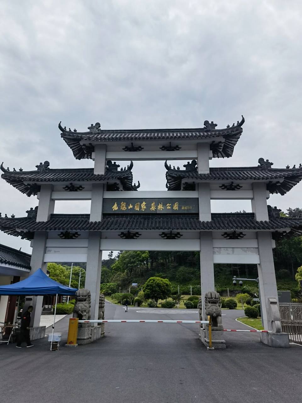 浙江平湖景点～九龙山国家森林公园 浙江九龙山国家森林公园位于浙江