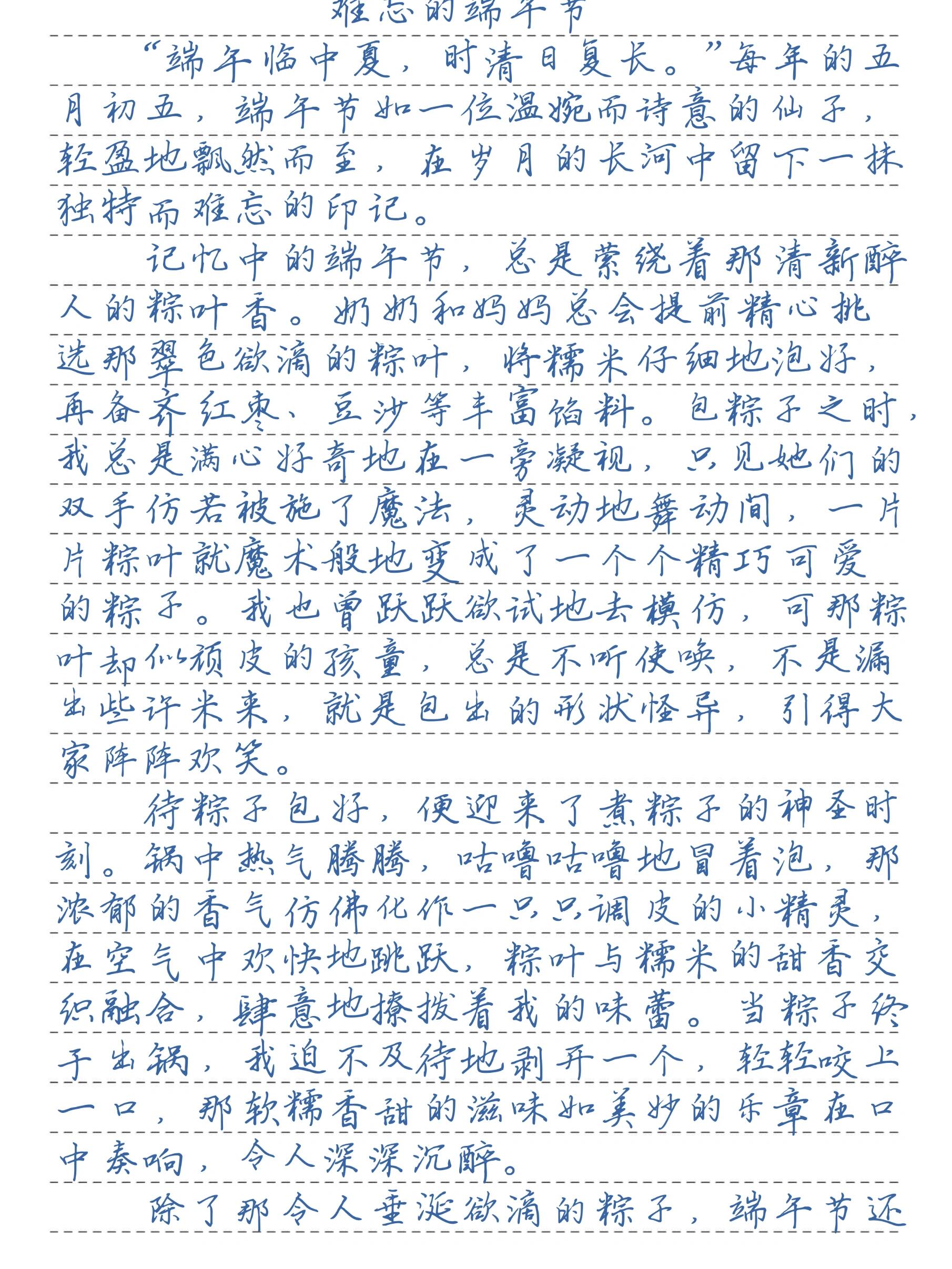优秀作文《难忘的端午节》