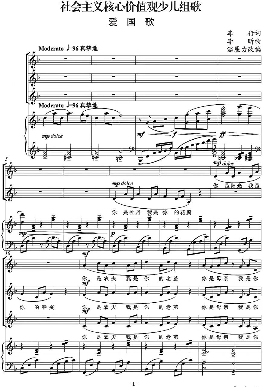 混声合唱正谱《爱国歌》分享 第十六首 高清版混声合唱正谱《爱国歌》