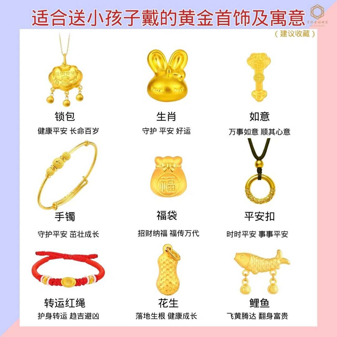 适合送小孩子戴的黄金首饰及寓意99 黄金一直代表大富大贵,身份的