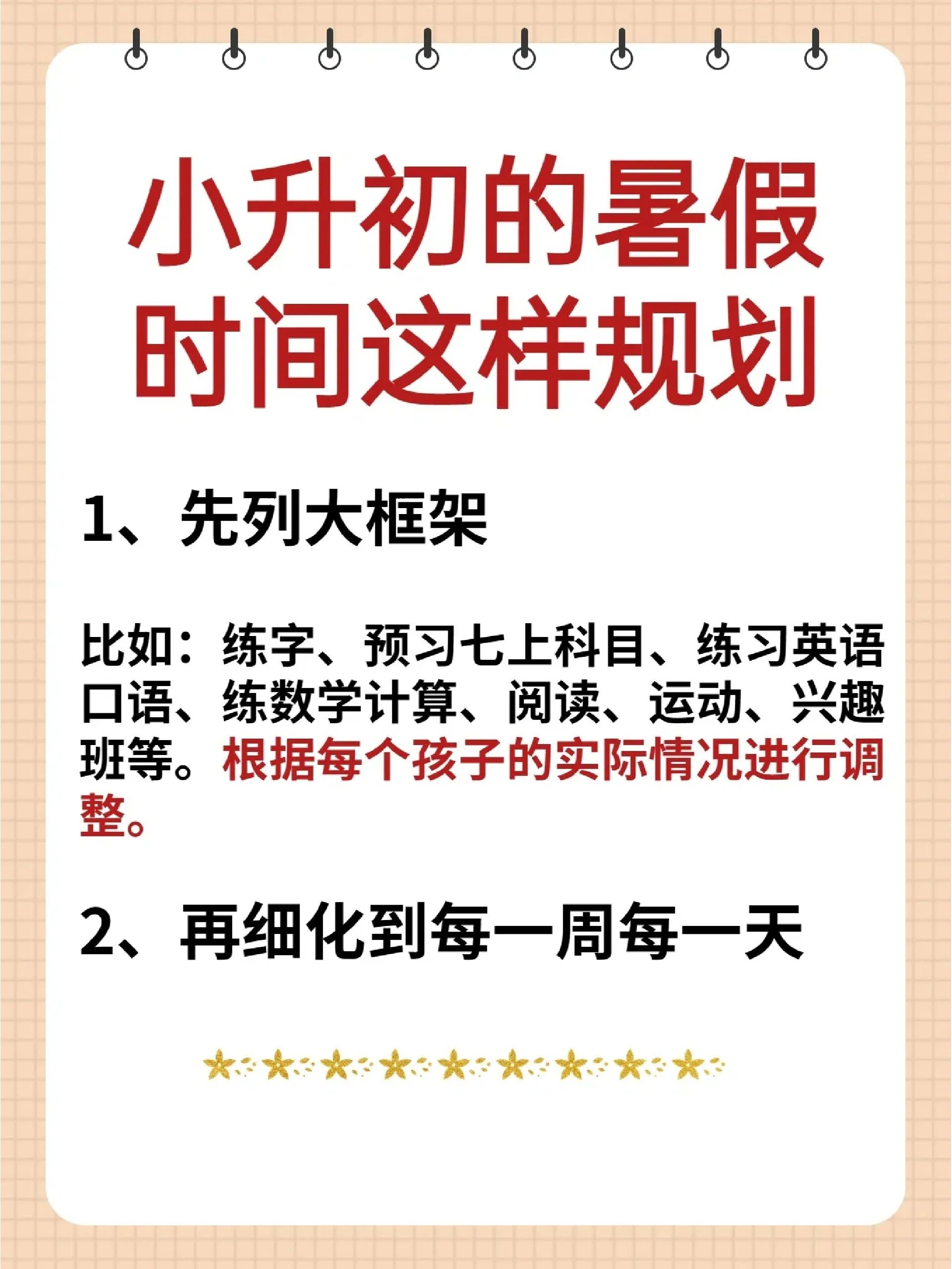 小升初时间管理能力训练（学习）(小学生时间管理的感悟与心得怎么写)