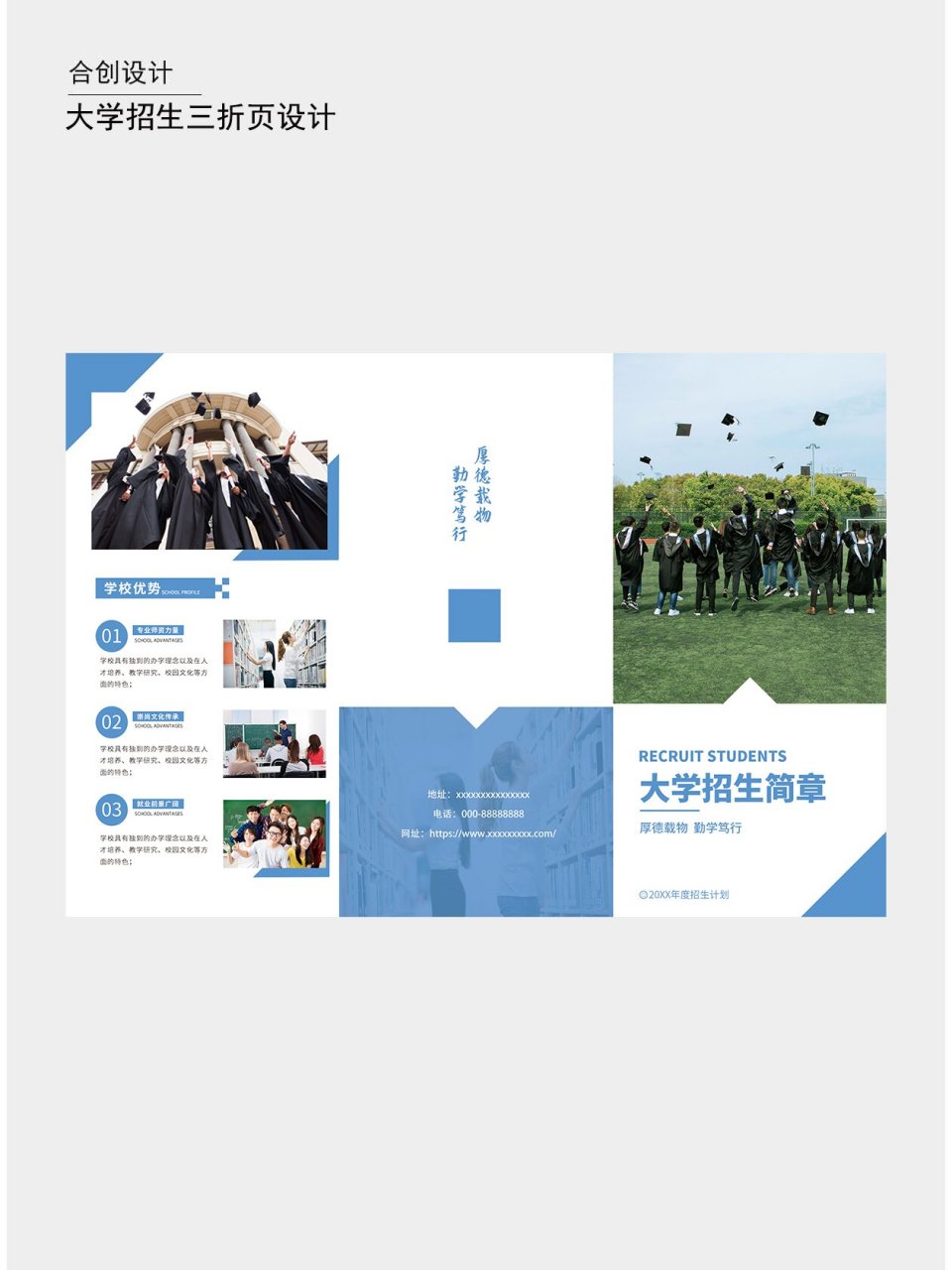 教育类|大学招生简章宣传三折页设计 蓝色作为主色调,高级干净,第一