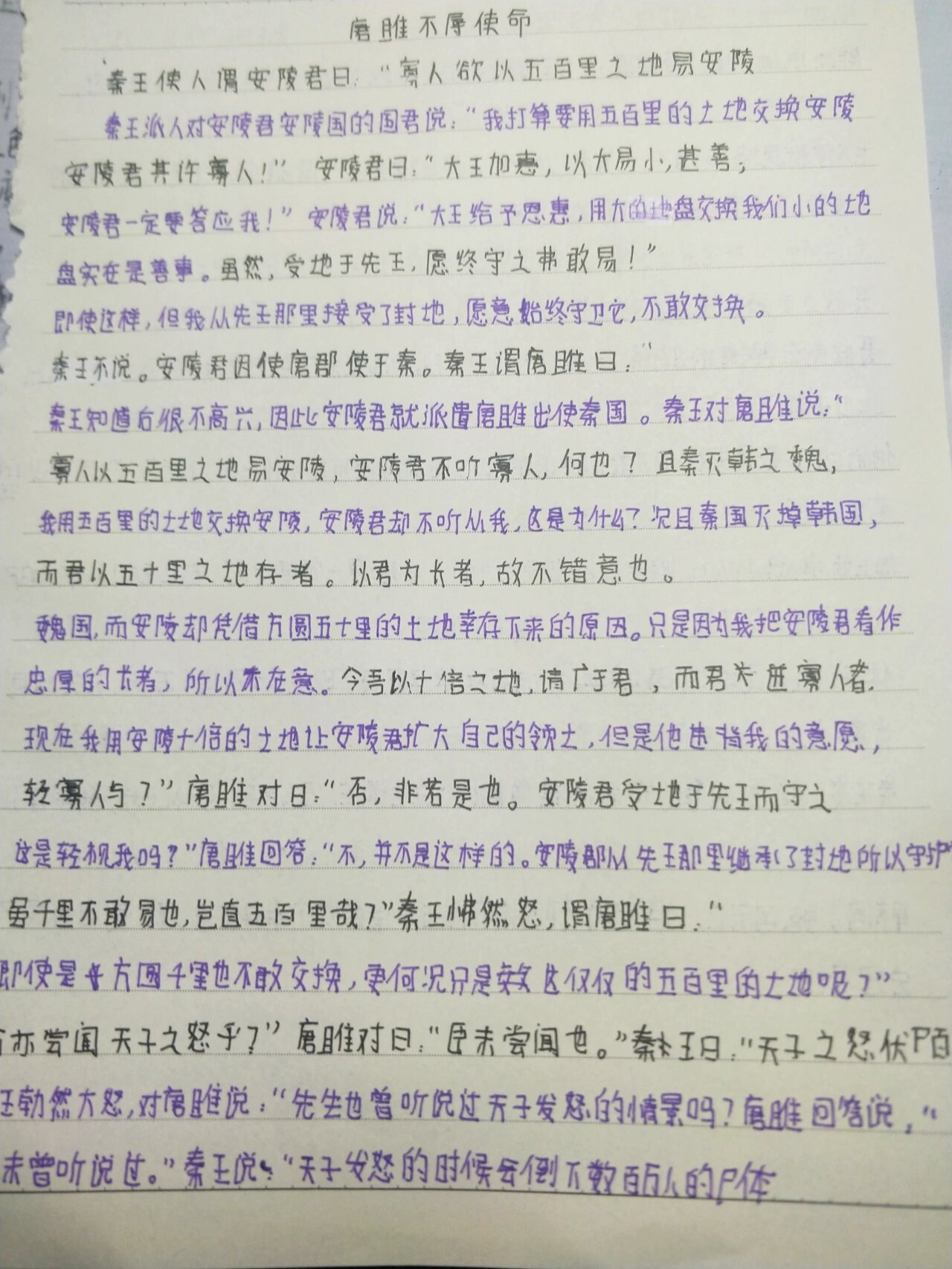 九年级下册‖唐雎不辱使命 唐雎不辱使命原文 翻译get