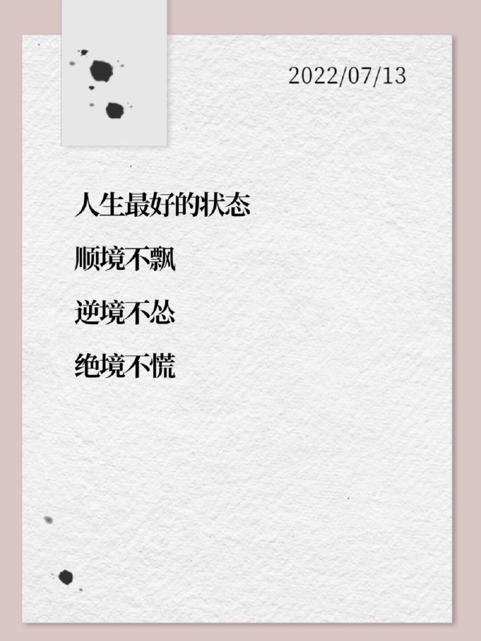 顺境不飘,逆境不怂,绝境不慌 生活无常,我们永远不知道,下一刻会发生