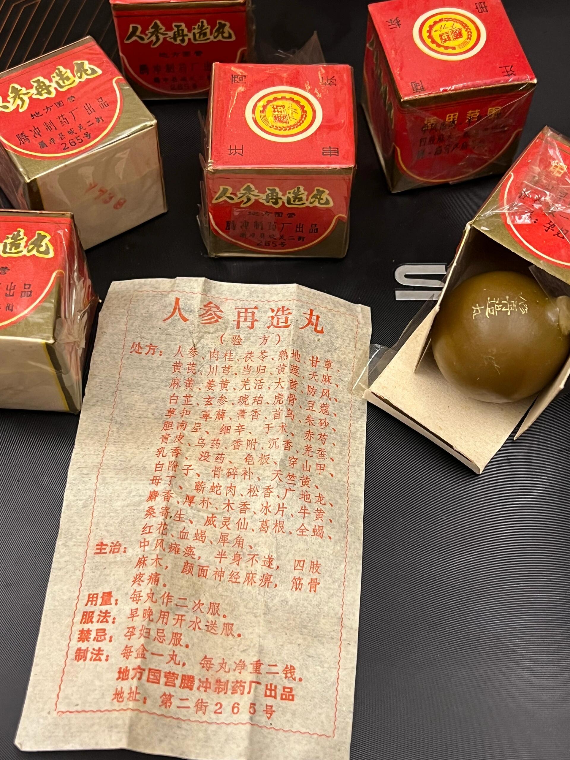 再造丸