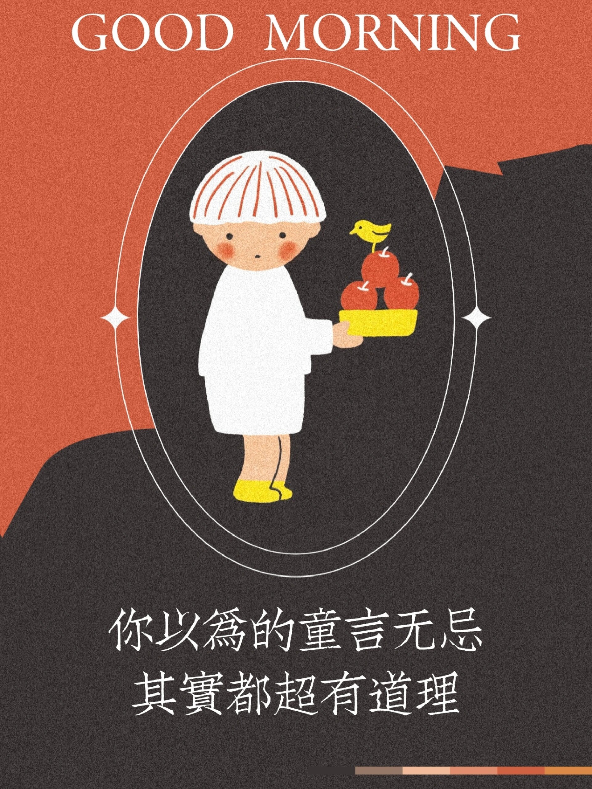 教育文案|你以为的童言无忌其实都超有道理