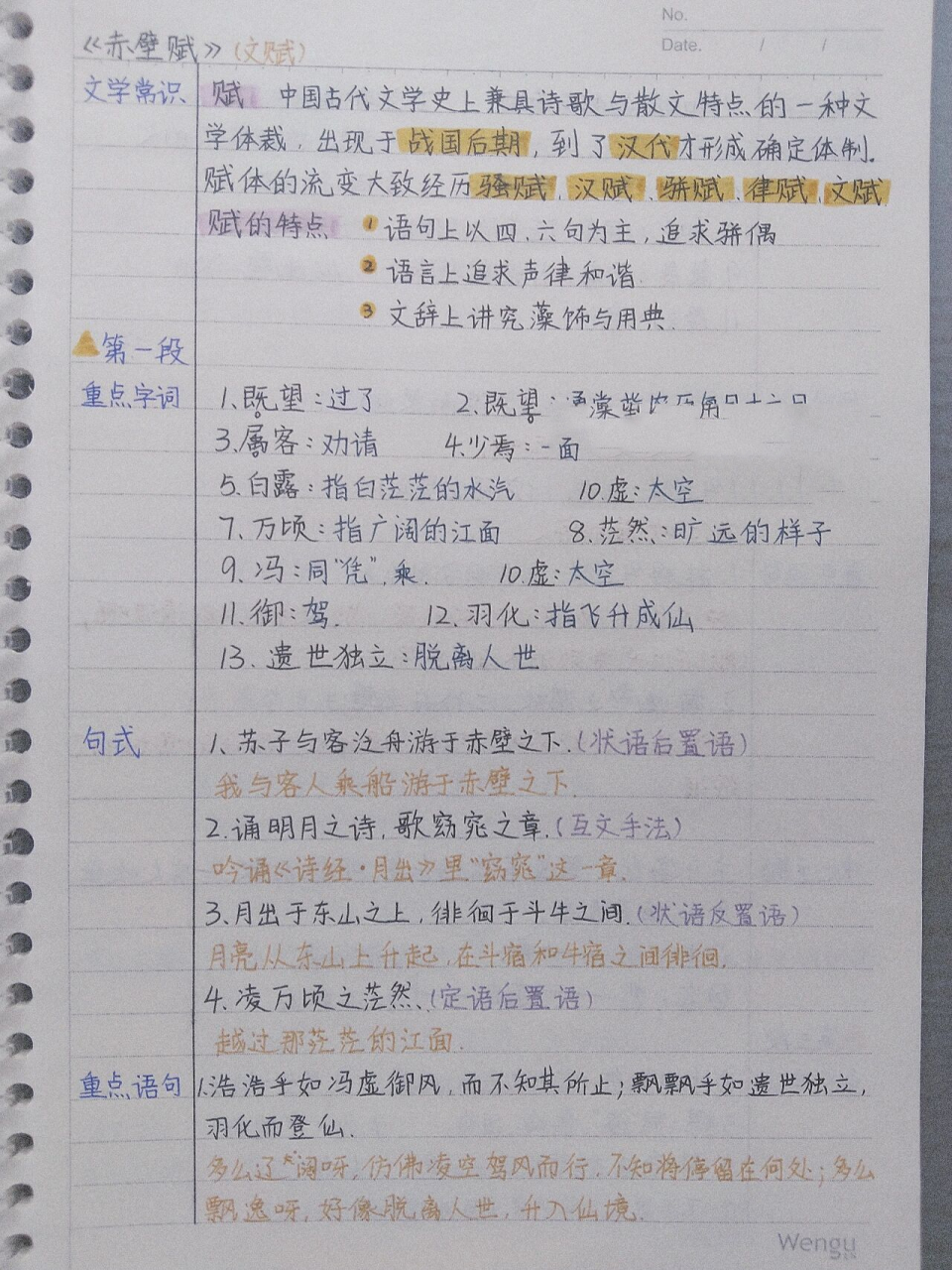 高一语文笔记 高一语文笔记《赤壁赋》