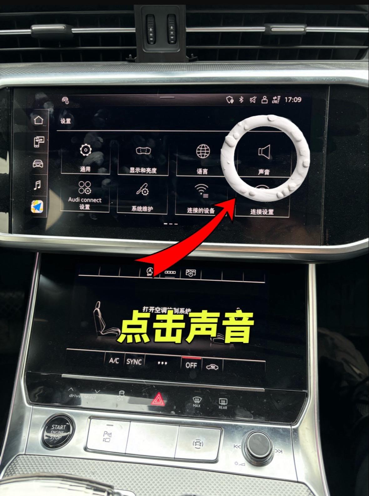 奥迪如何调节音响效果