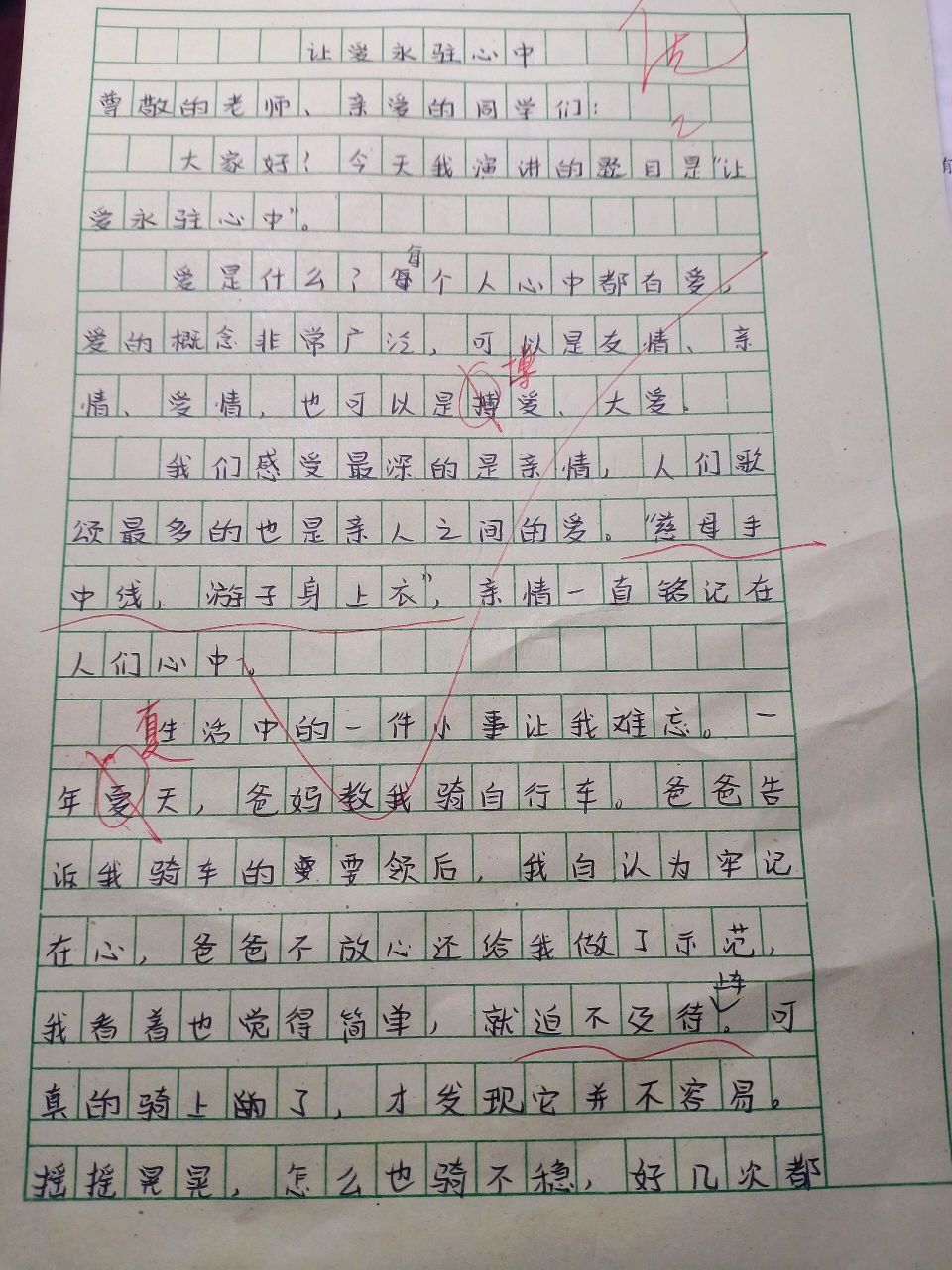 八下演讲稿《让爱永驻心中》 四单元大作文,600字