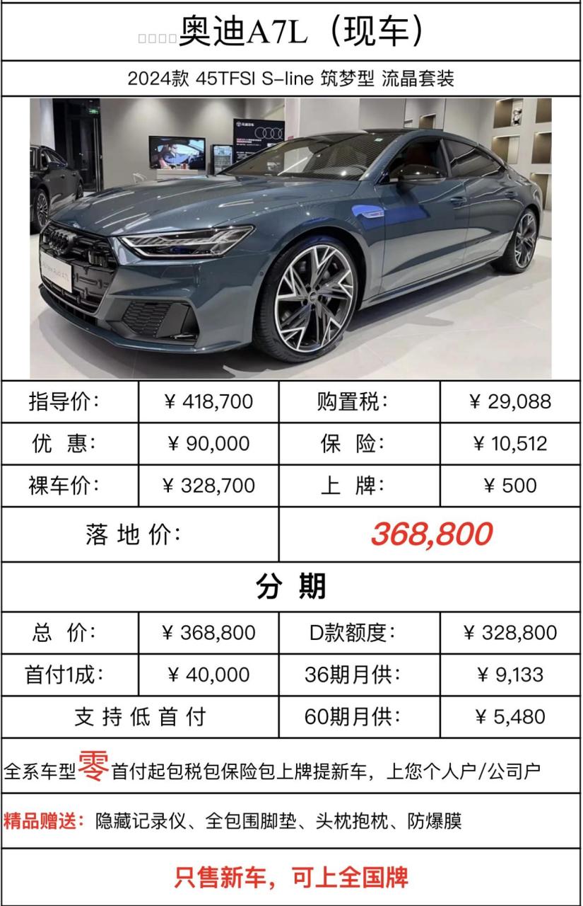 奥迪a7l(现车)2024款 45tfsi s-line 筑梦型 流晶套装奥迪atl(现车)