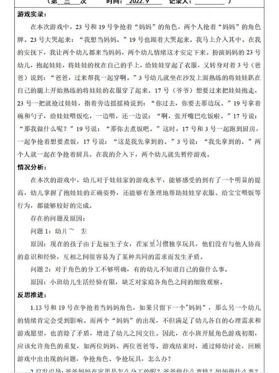 小班角色游戏活动方案娃娃家教案反思(小班角色游戏活动方案娃娃家教案反思总结)