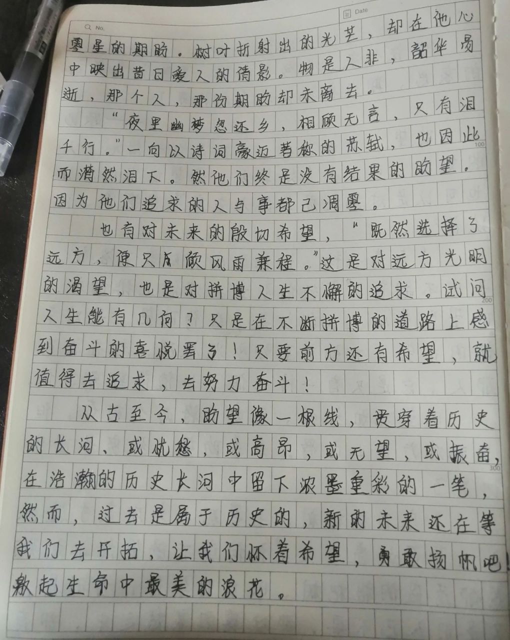 优秀作文摘抄《盼望》 想问问集美们有没有好写的笔求推荐!