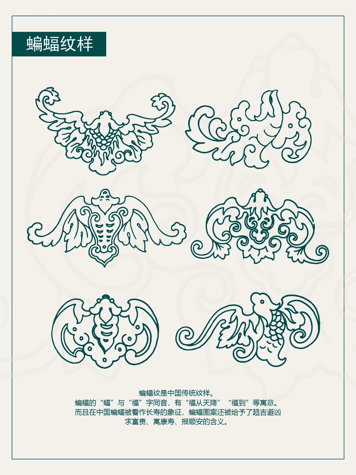 蝙蝠纹样|传统文化符号的智慧