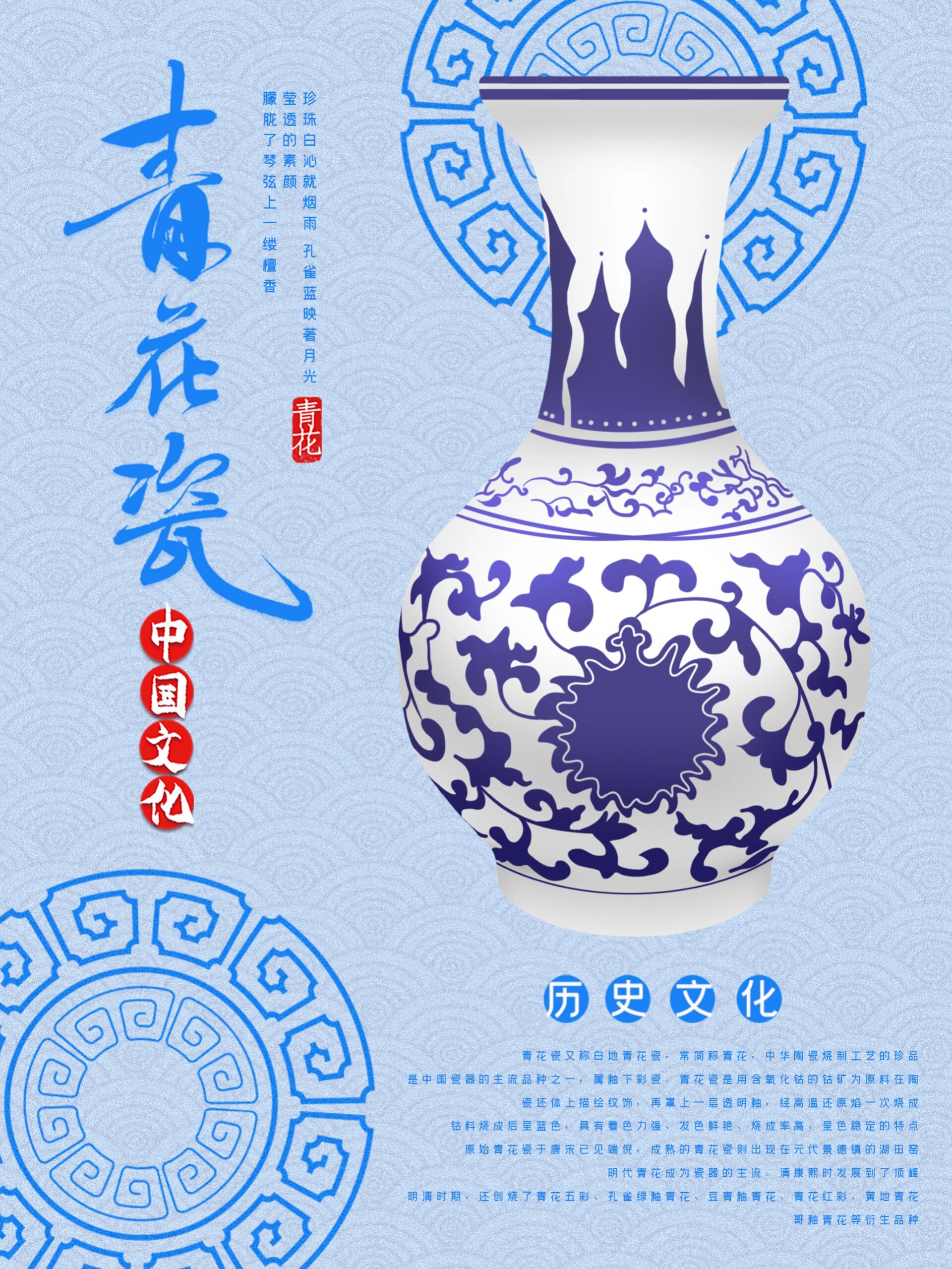 海报练习|青花瓷文艺国风海报