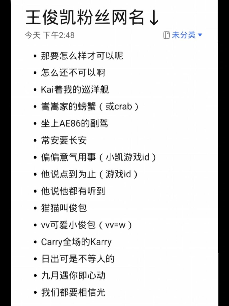 浅出一篇王俊凯粉丝的网名吧1.