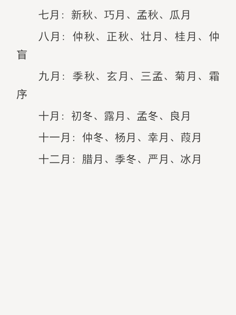 文化常识 | 农历每个月的别称都叫啥?