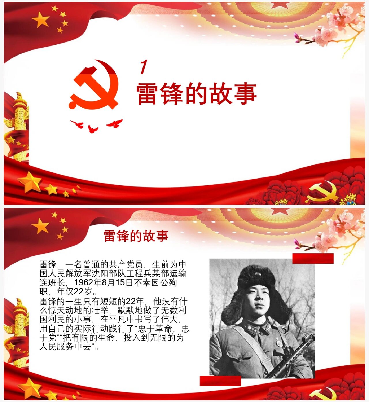 学雷锋,树新风 主题班会ppt14页
