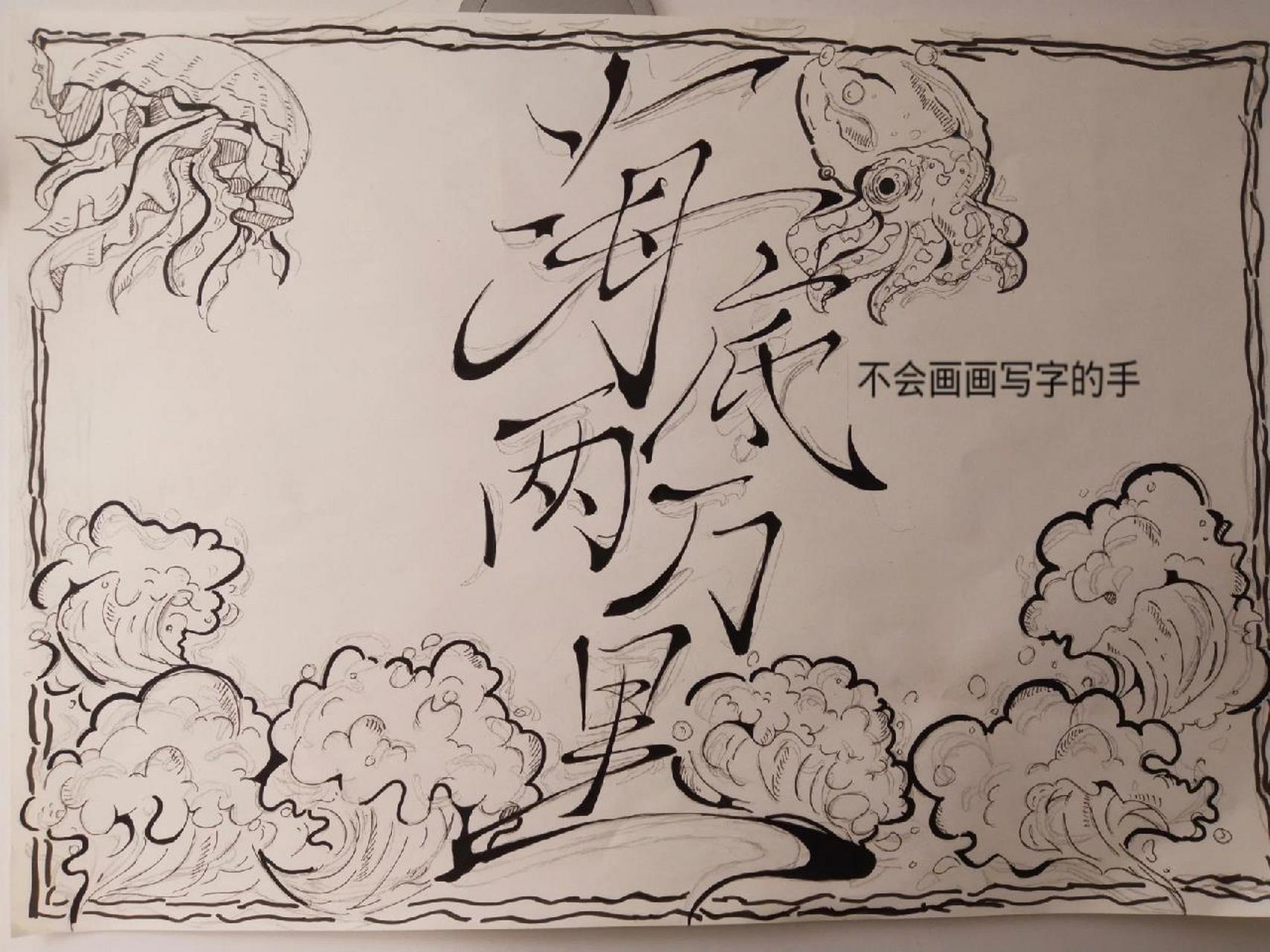 海底两万里手抄报线稿新鲜出炉啦   加了水印因为之前的作品被别人盗