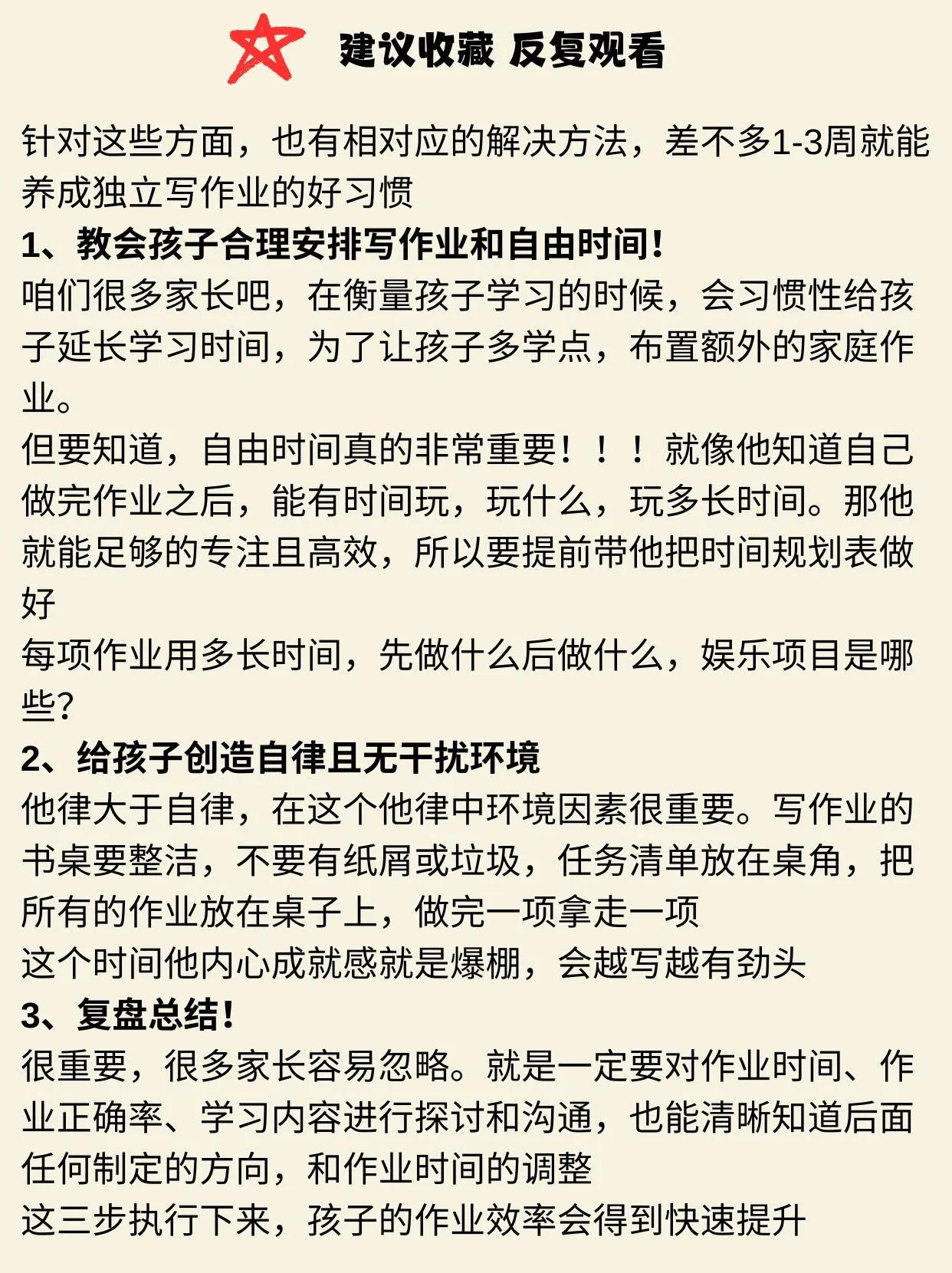 怎么让孩子学习高效又轻松?