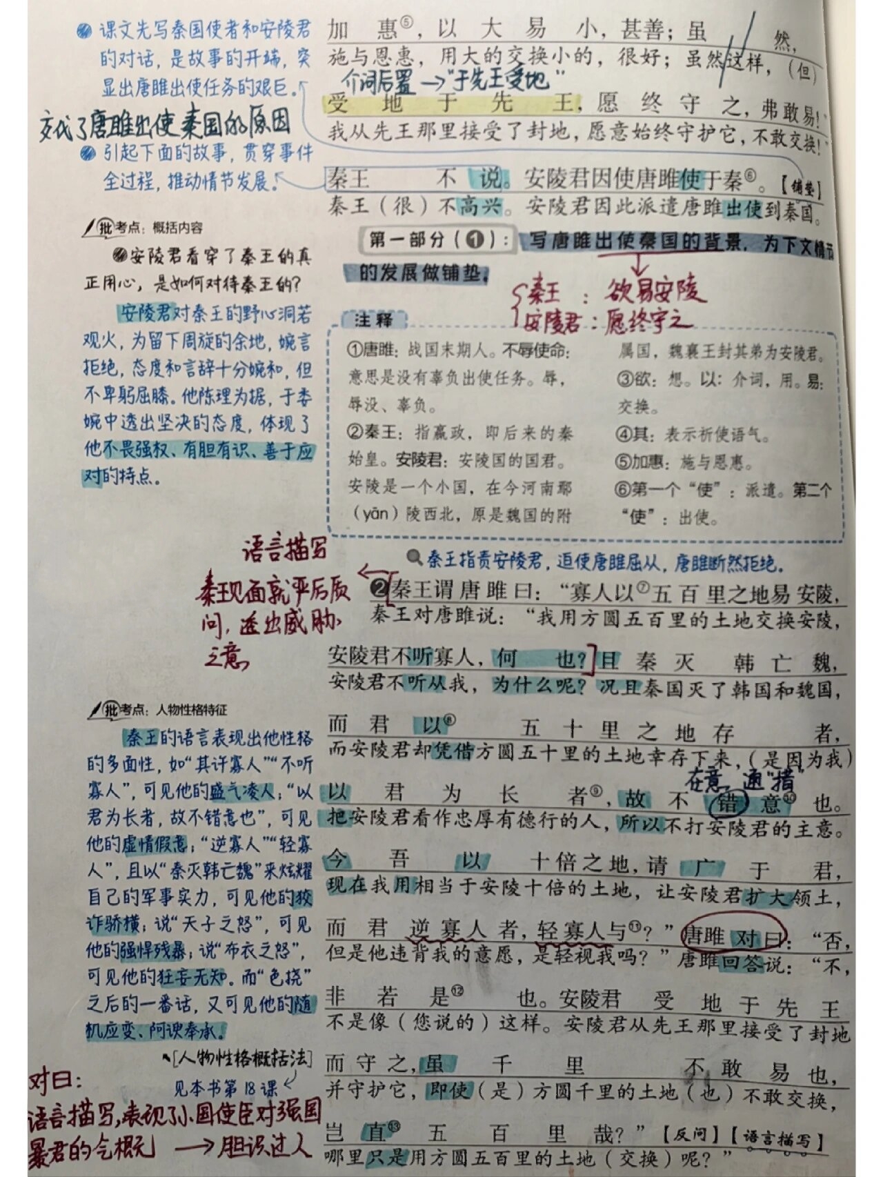 九下笔记|唐雎不辱使命  这篇文章写唐雎奉安陵君之命出使秦国,与秦王