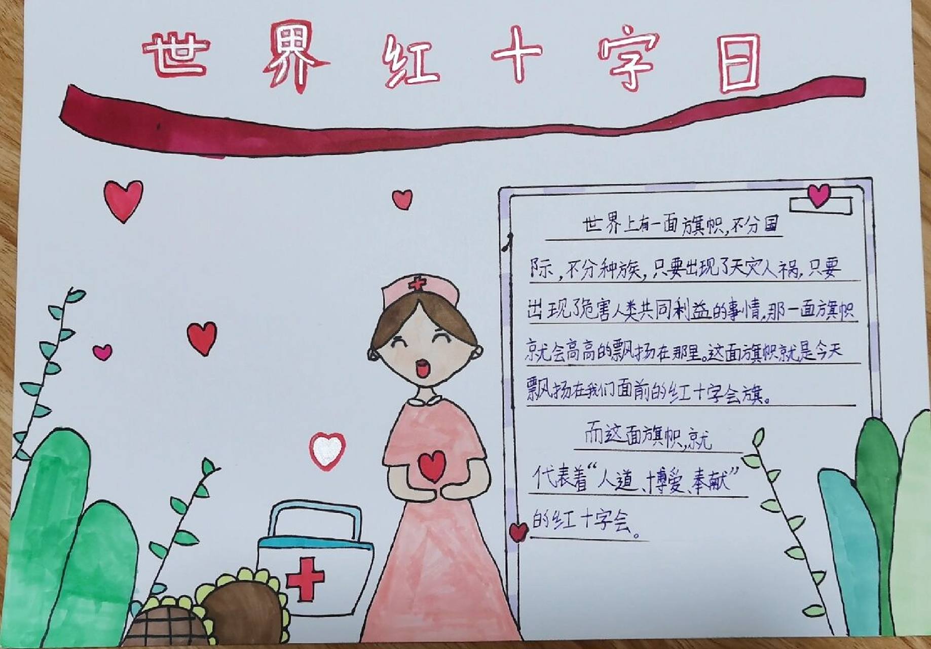 世界红十字日手抄报  每一个主题都值得被纪念