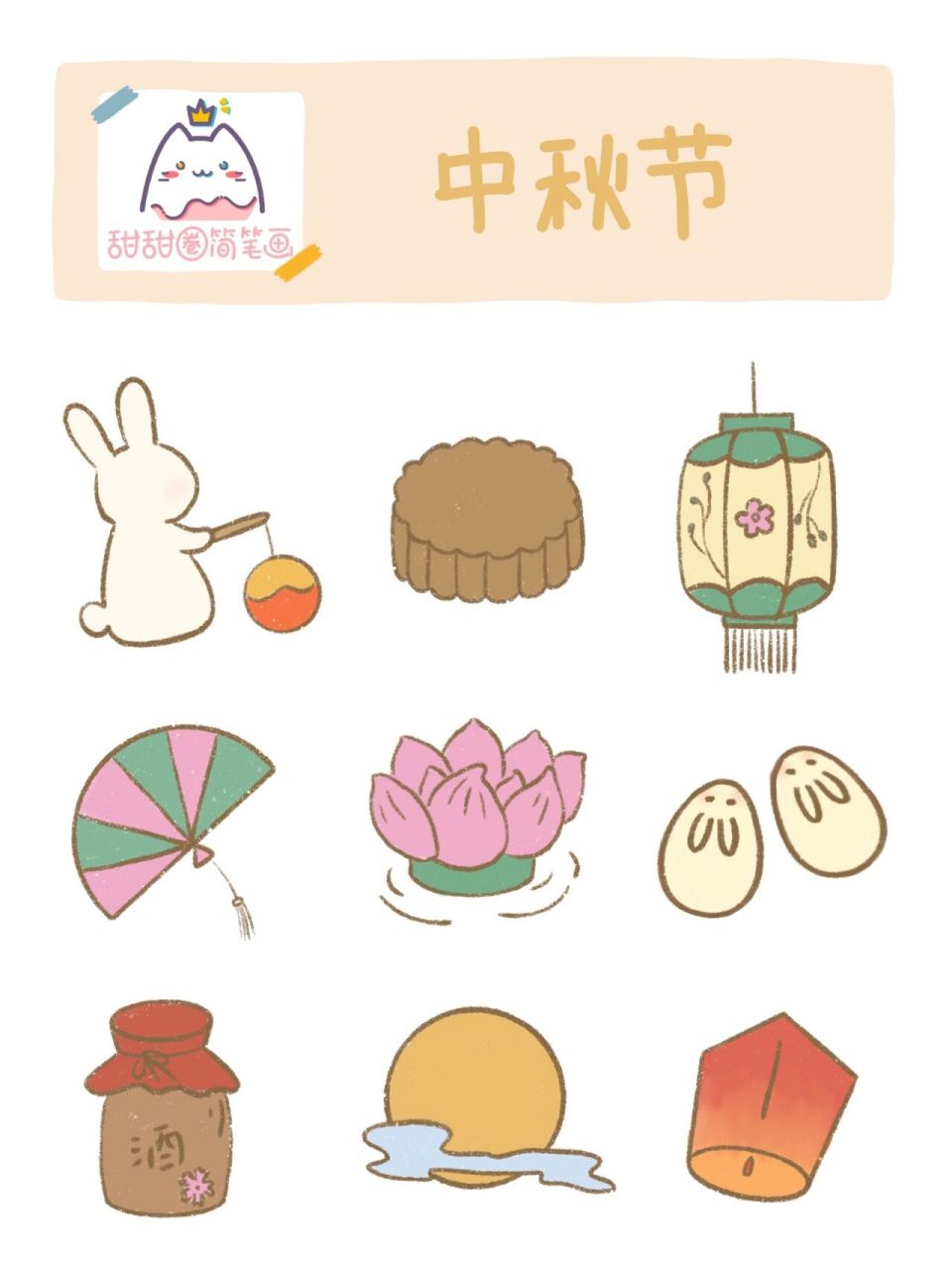 简笔画教程|中秋节可爱小物简笔画贴纸95 中秋节快到了～月圆人团圆