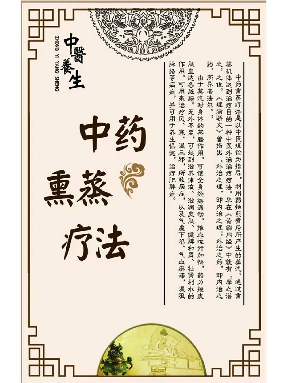 中药熏蒸 中药熏蒸适应症 1,风湿类疾病:风湿,类风湿性关节炎,肩周炎.