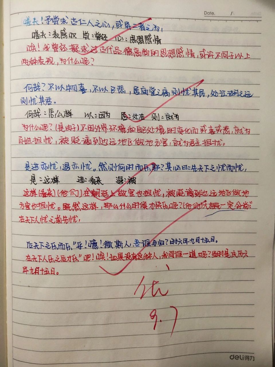九年级上册语文 《岳阳楼记》笔记翻译