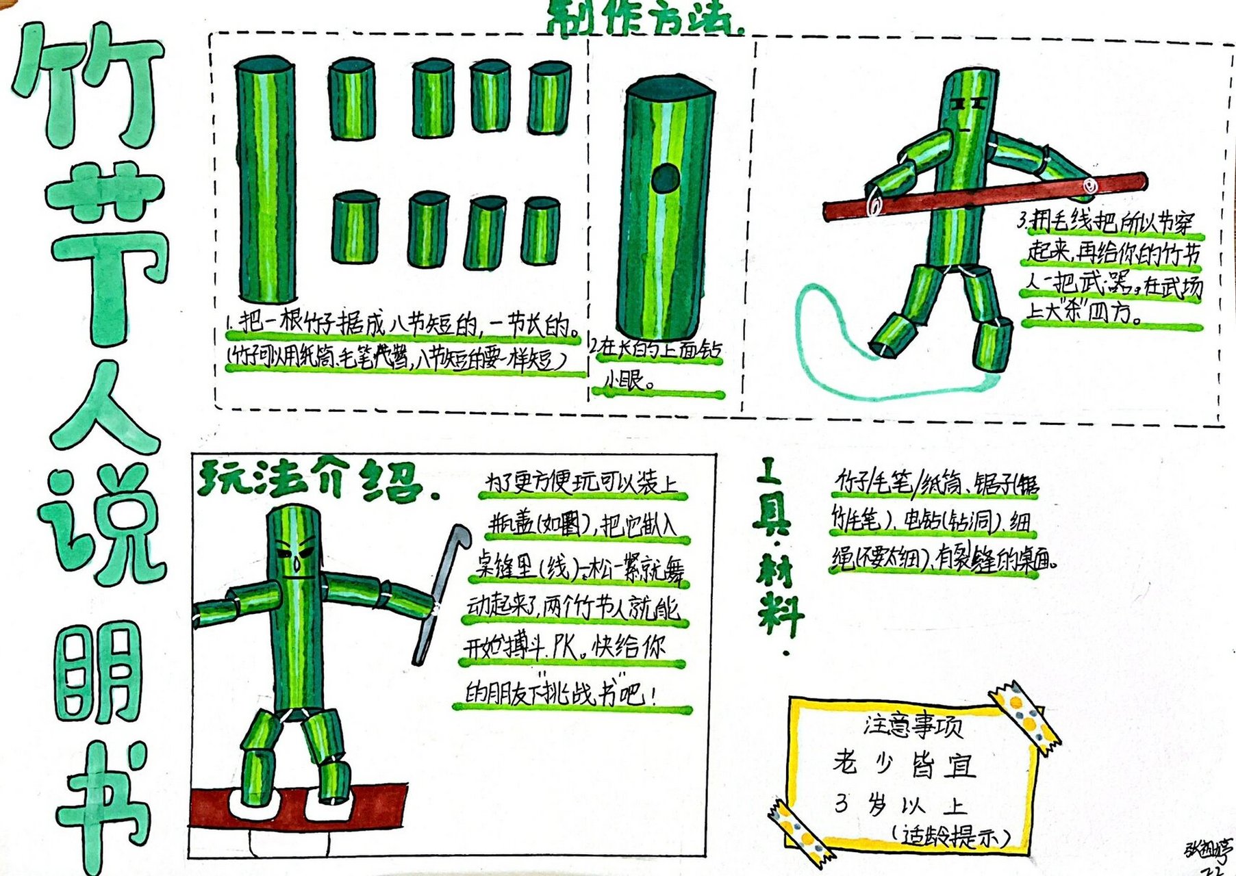 怎么画竹节人的说明书图片