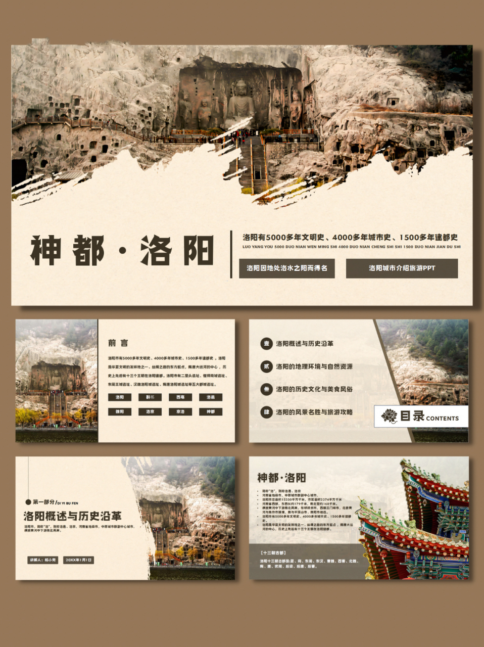 90河南洛阳我的家乡城市介绍旅游旅行ppt 96编号:115-216,页数:23