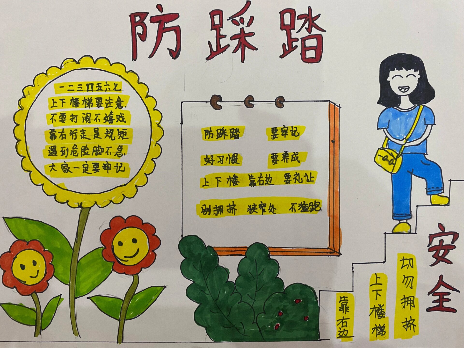 防踩踏手抄报@可可小书屋的动态