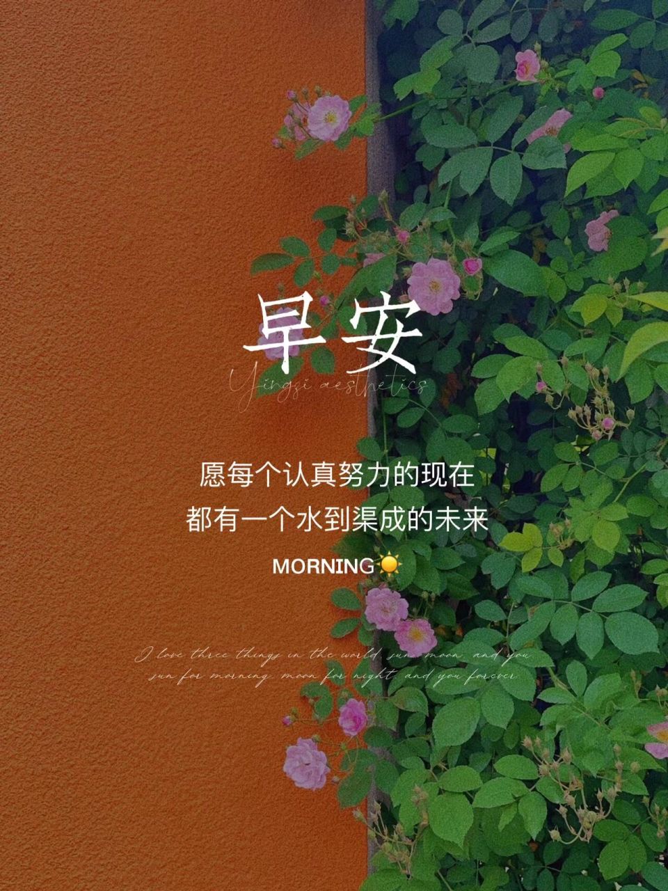 早安朋友圈文案|早安日签语录|朋友圈美学 90 美好的东西总不会轻易