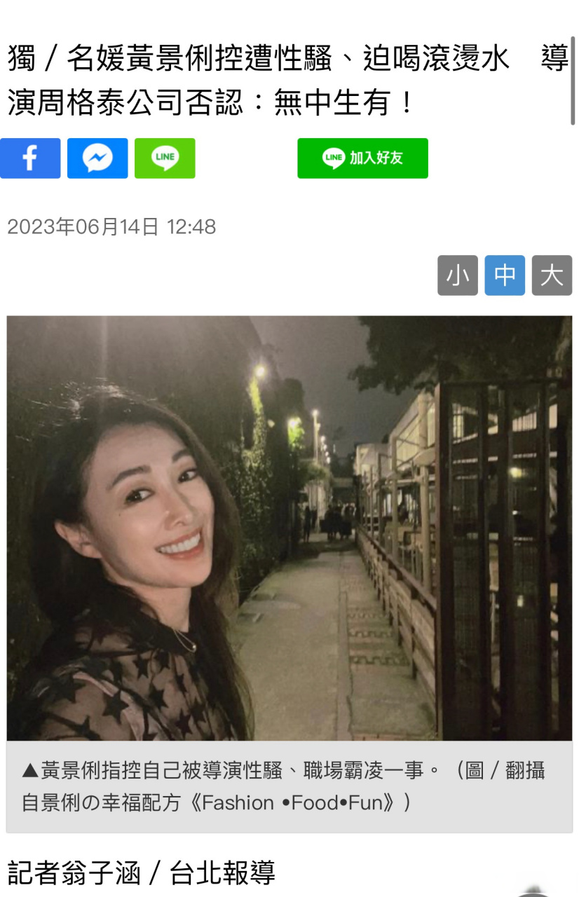 台湾导演周格泰被指控性骚扰